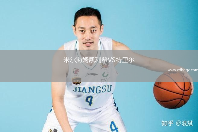 米尔海姆凯利希VS特里尔